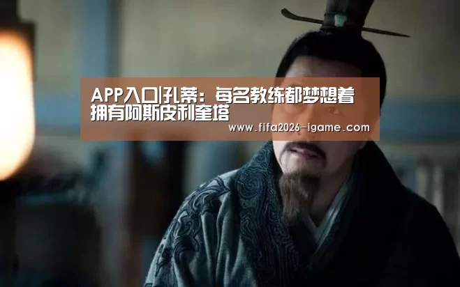 爱游戏app