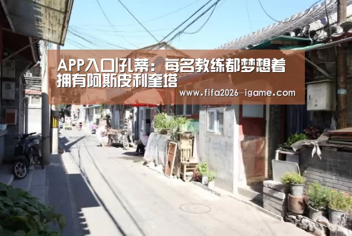 爱游戏平台