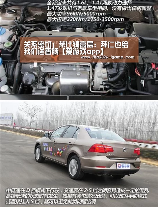 关系密切!莱比锡高层:拜仁也给我们送香肠【爱游戏app】(图3) 爱游戏app